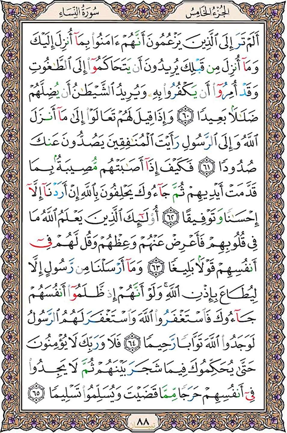 قرآن  عثمان طه با کیفیت بالا صفحه 88