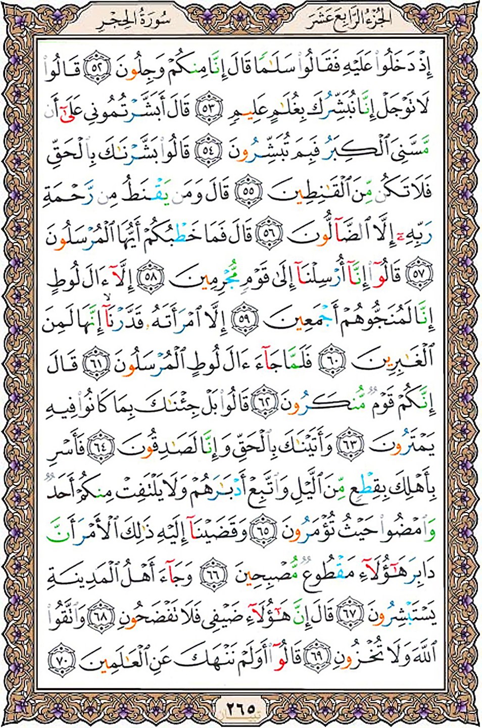 قرآن  عثمان طه با کیفیت بالا صفحه 265