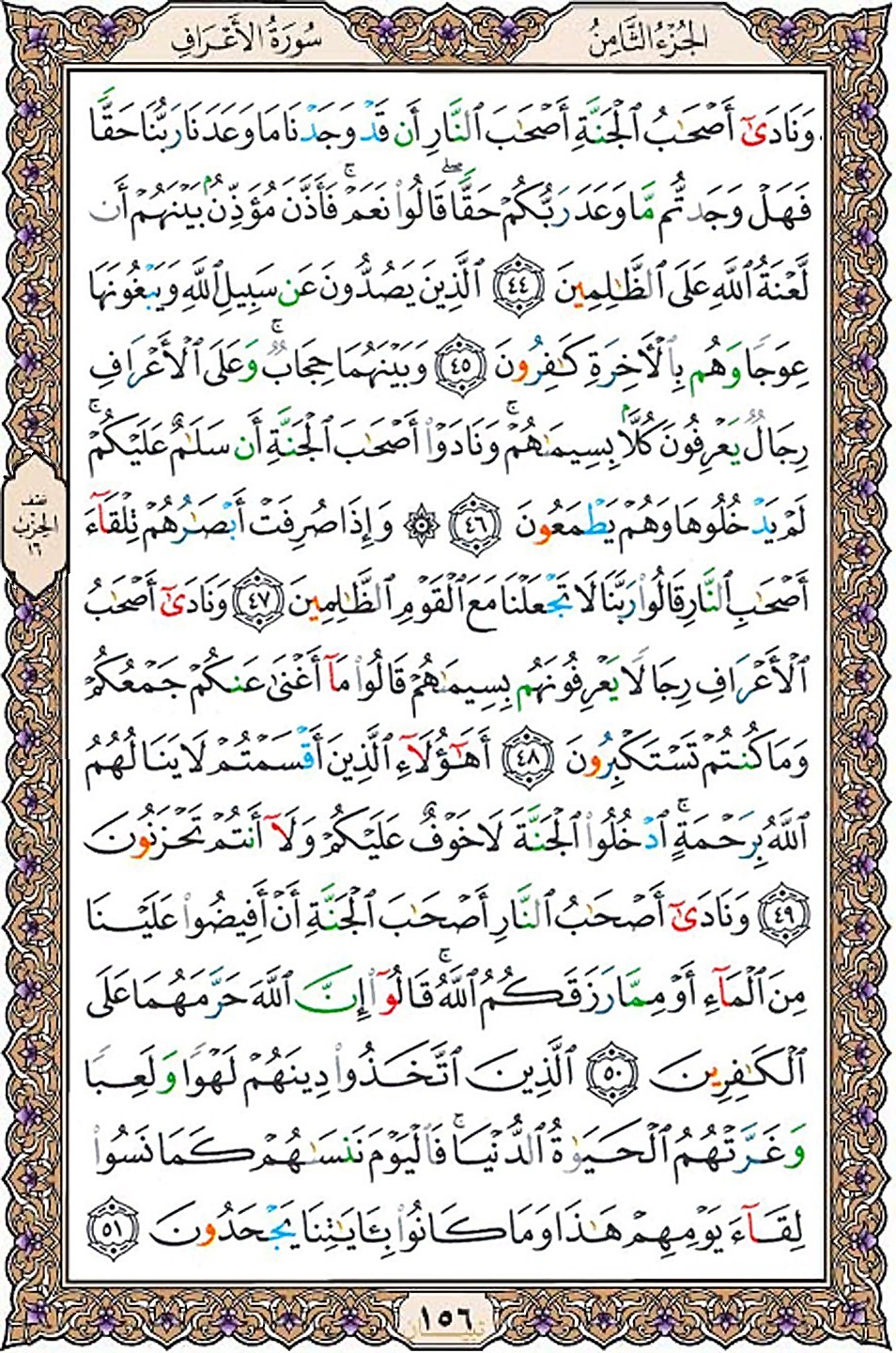 قرآن  عثمان طه با کیفیت بالا صفحه 156