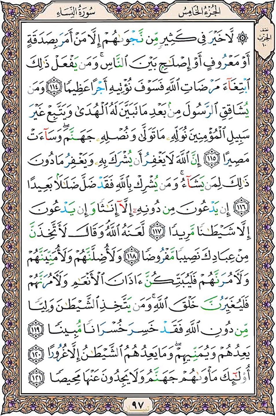 قرآن  عثمان طه با کیفیت بالا صفحه 97