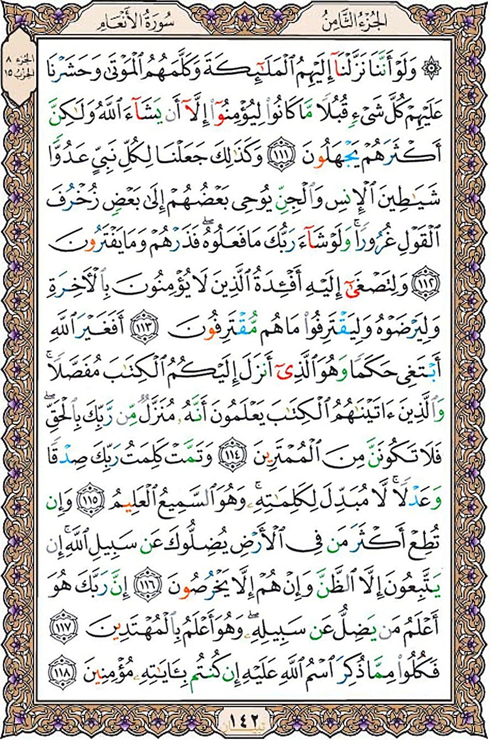 قرآن  عثمان طه با کیفیت بالا صفحه 142