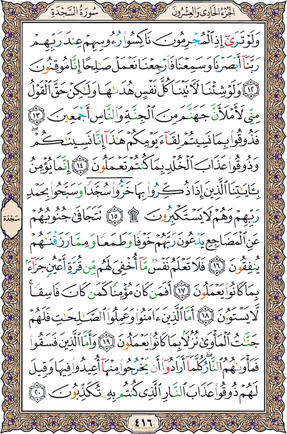 قرآن  عثمان طه با کیفیت بالا صفحه 416