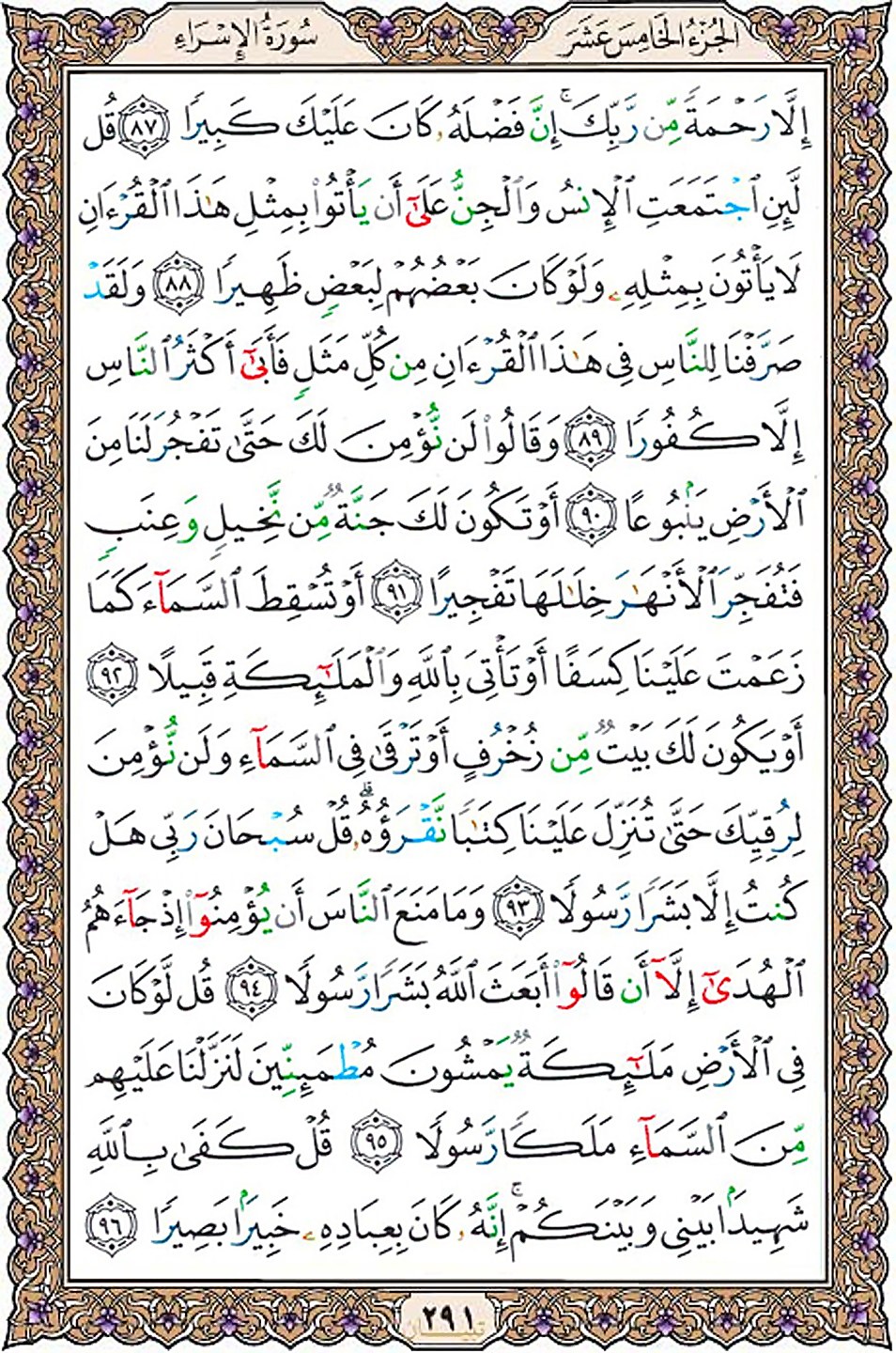 قرآن  عثمان طه با کیفیت بالا صفحه 291