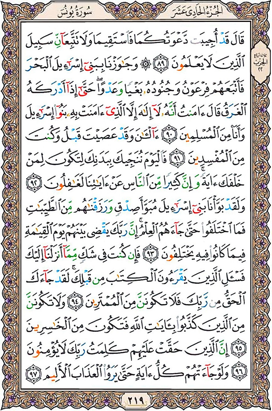قرآن  عثمان طه با کیفیت بالا صفحه 219