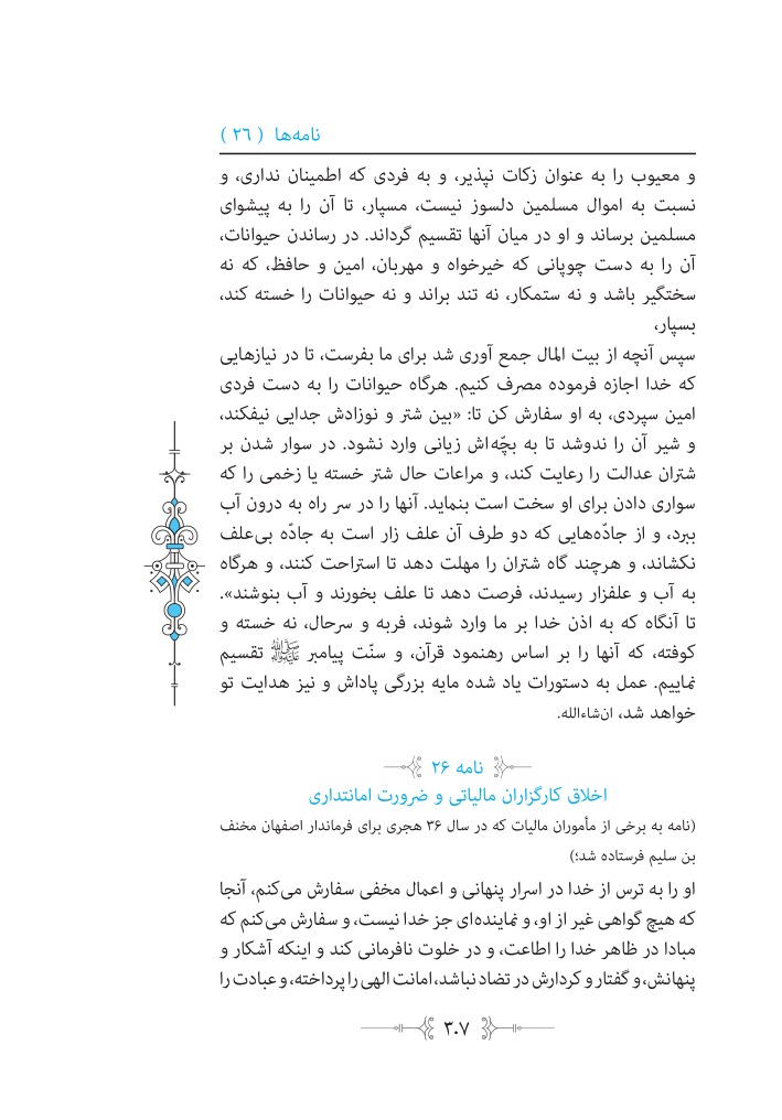 نهج البلاغه مرکز طبع و نشر قرآن کریم صفحه 307
