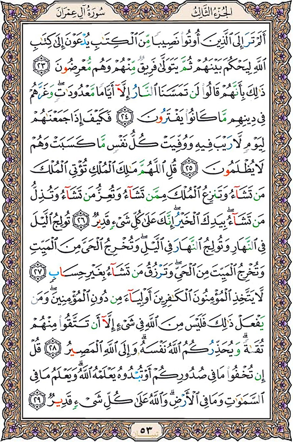 قرآن  عثمان طه با کیفیت بالا صفحه 53