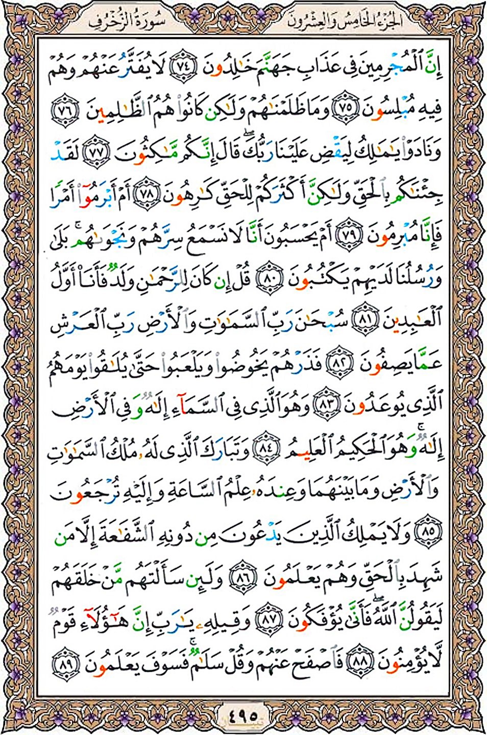 قرآن  عثمان طه با کیفیت بالا صفحه 495