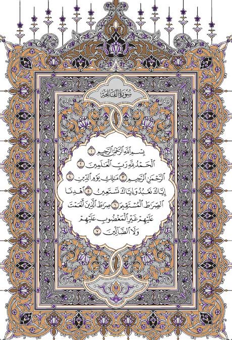 قرآن  عثمان طه صفحه 1