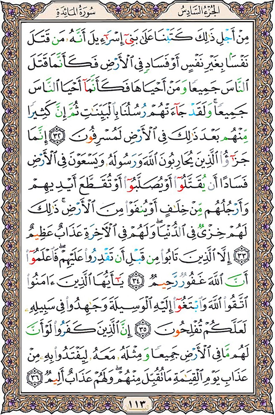 قرآن  عثمان طه با کیفیت بالا صفحه 113