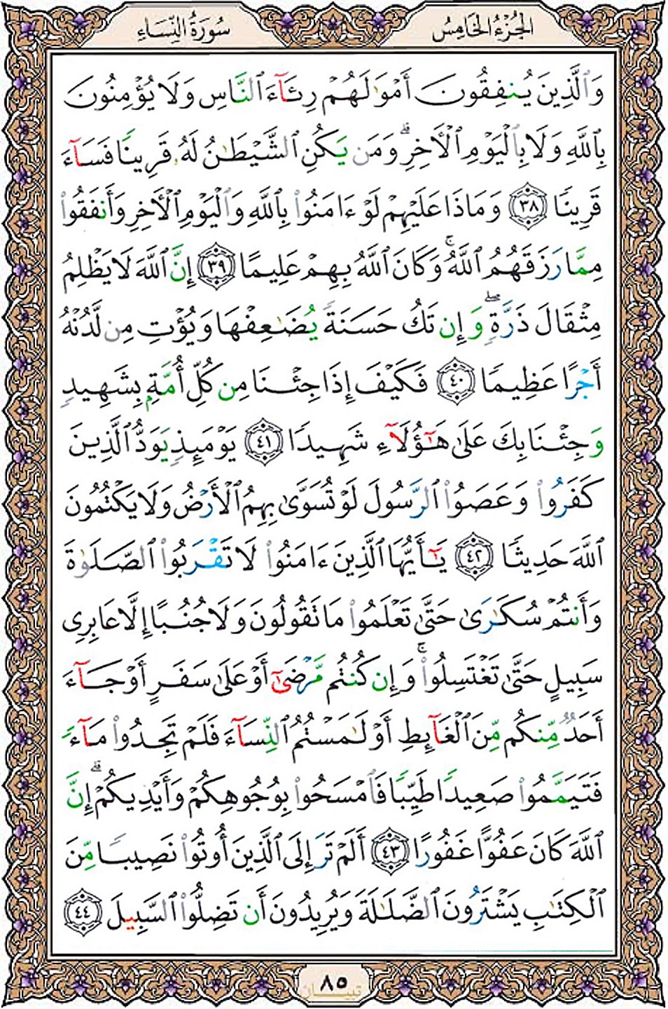 قرآن  عثمان طه با کیفیت بالا صفحه 85