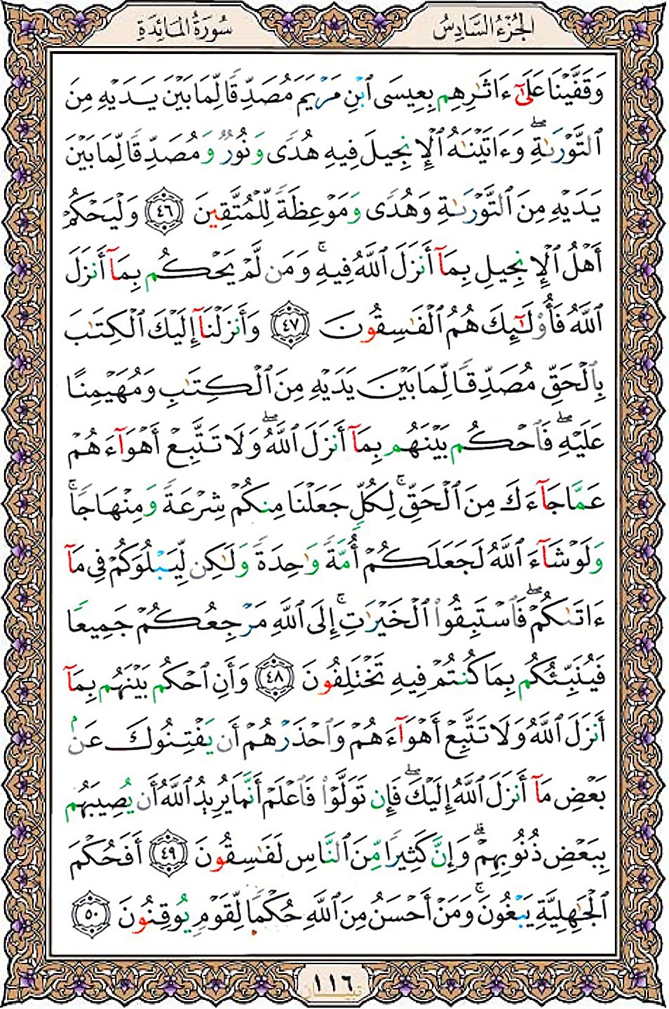 قرآن  عثمان طه با کیفیت بالا صفحه 116