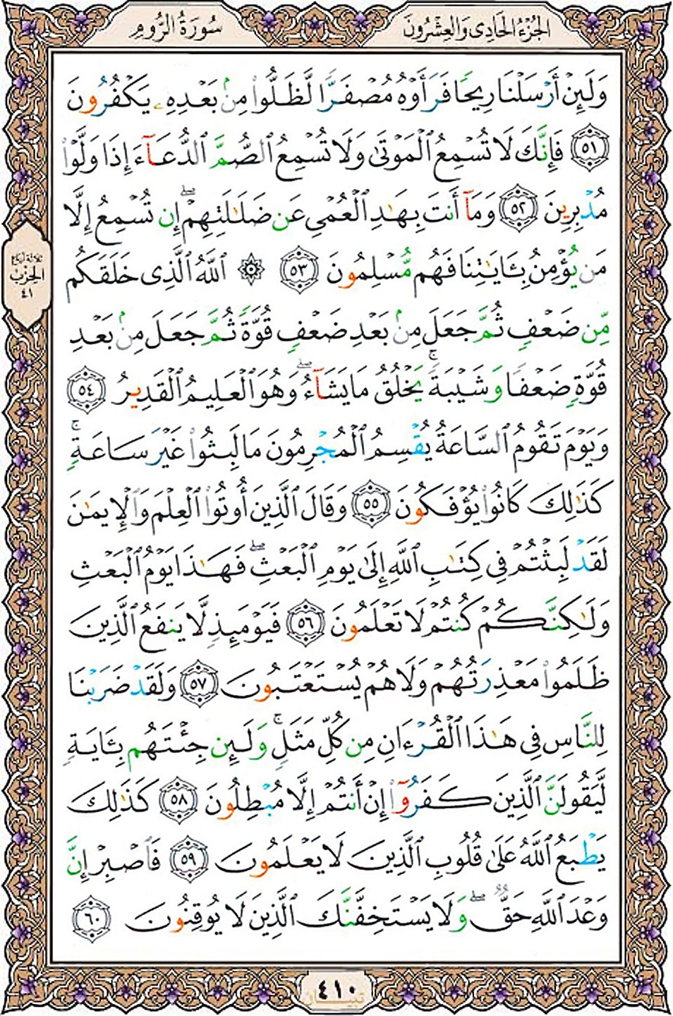 قرآن  عثمان طه با کیفیت بالا صفحه 410