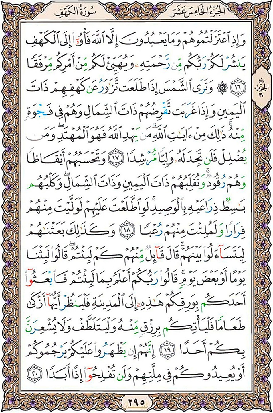 قرآن  عثمان طه با کیفیت بالا صفحه 295