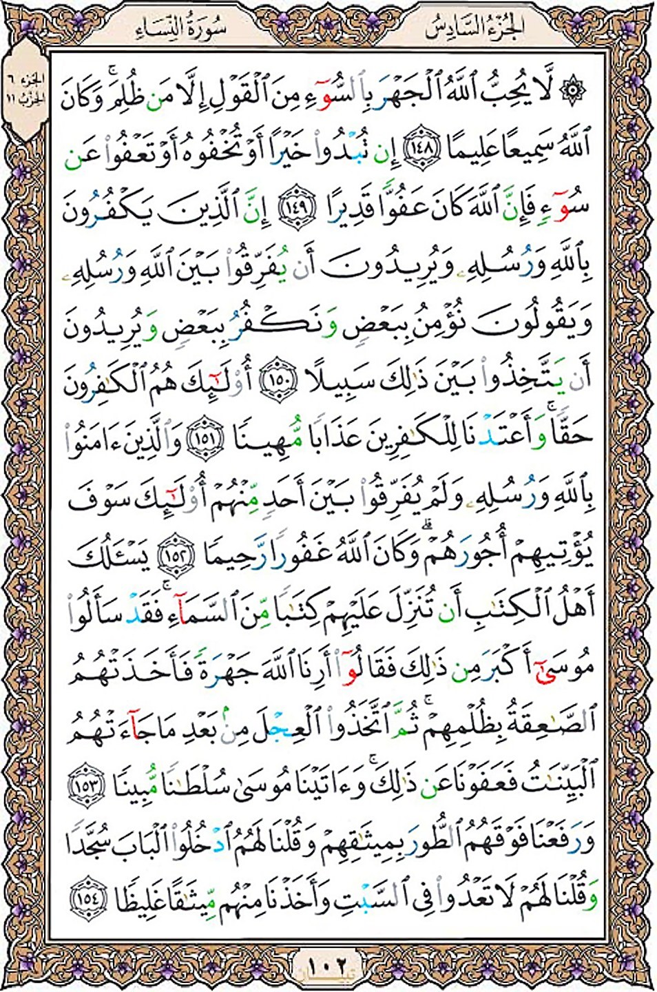 قرآن  عثمان طه با کیفیت بالا صفحه 102