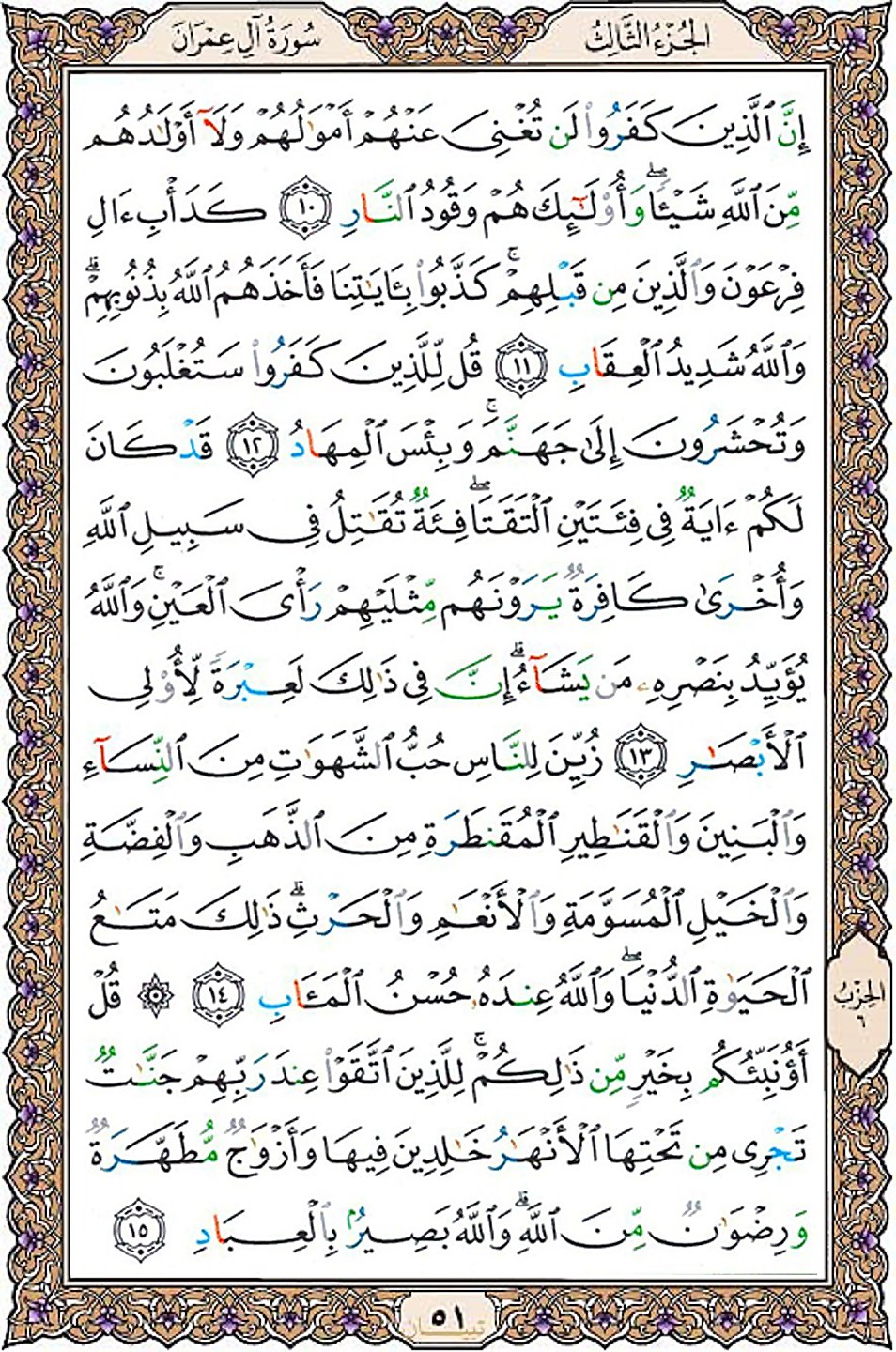 قرآن  عثمان طه با کیفیت بالا صفحه 51