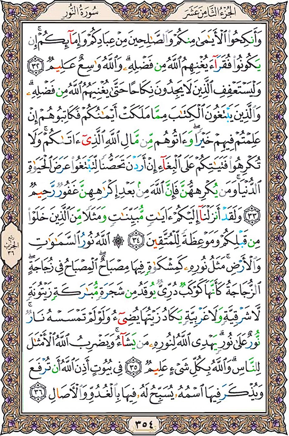 قرآن  عثمان طه با کیفیت بالا صفحه 354