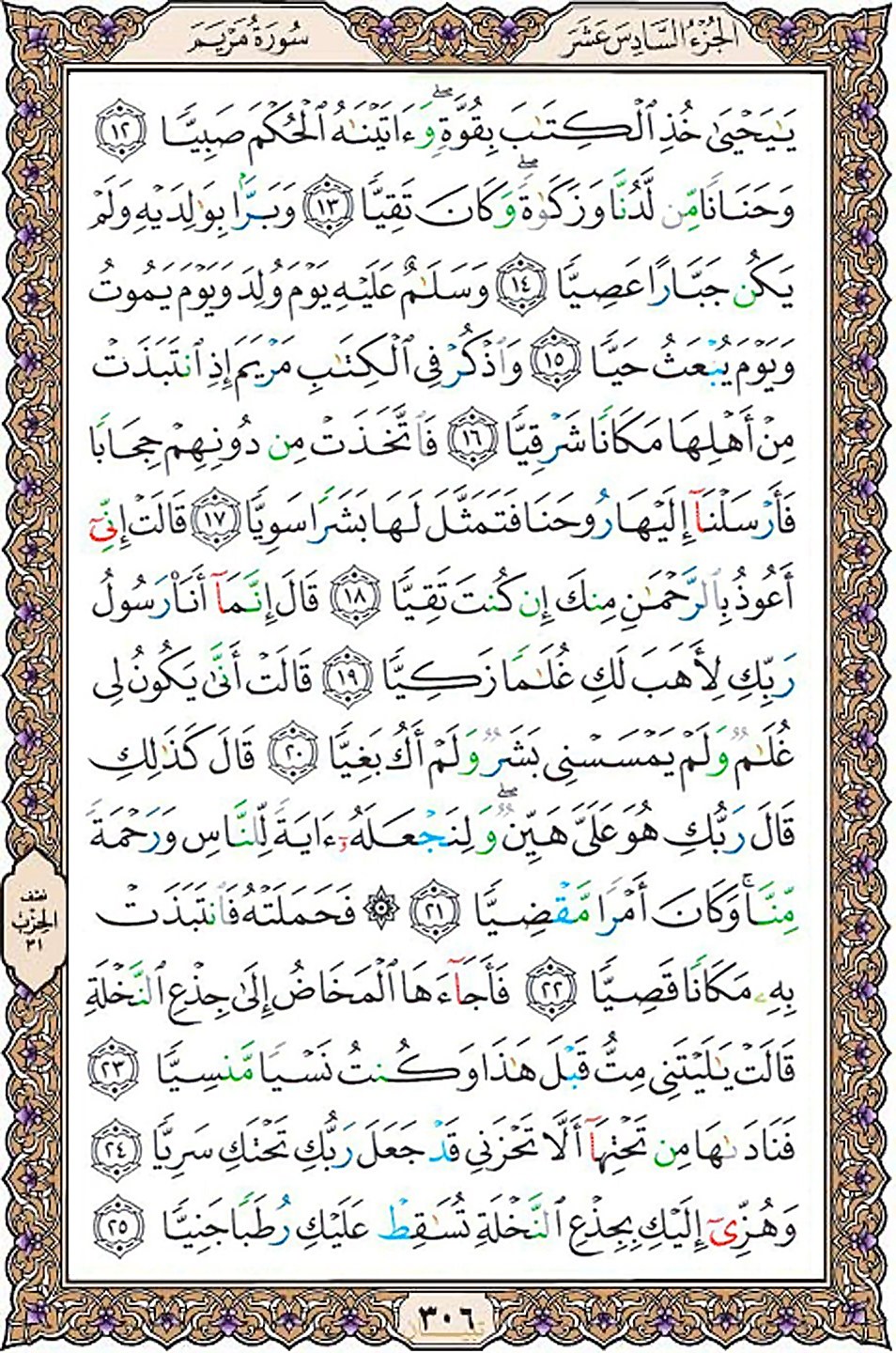 قرآن  عثمان طه با کیفیت بالا صفحه 306