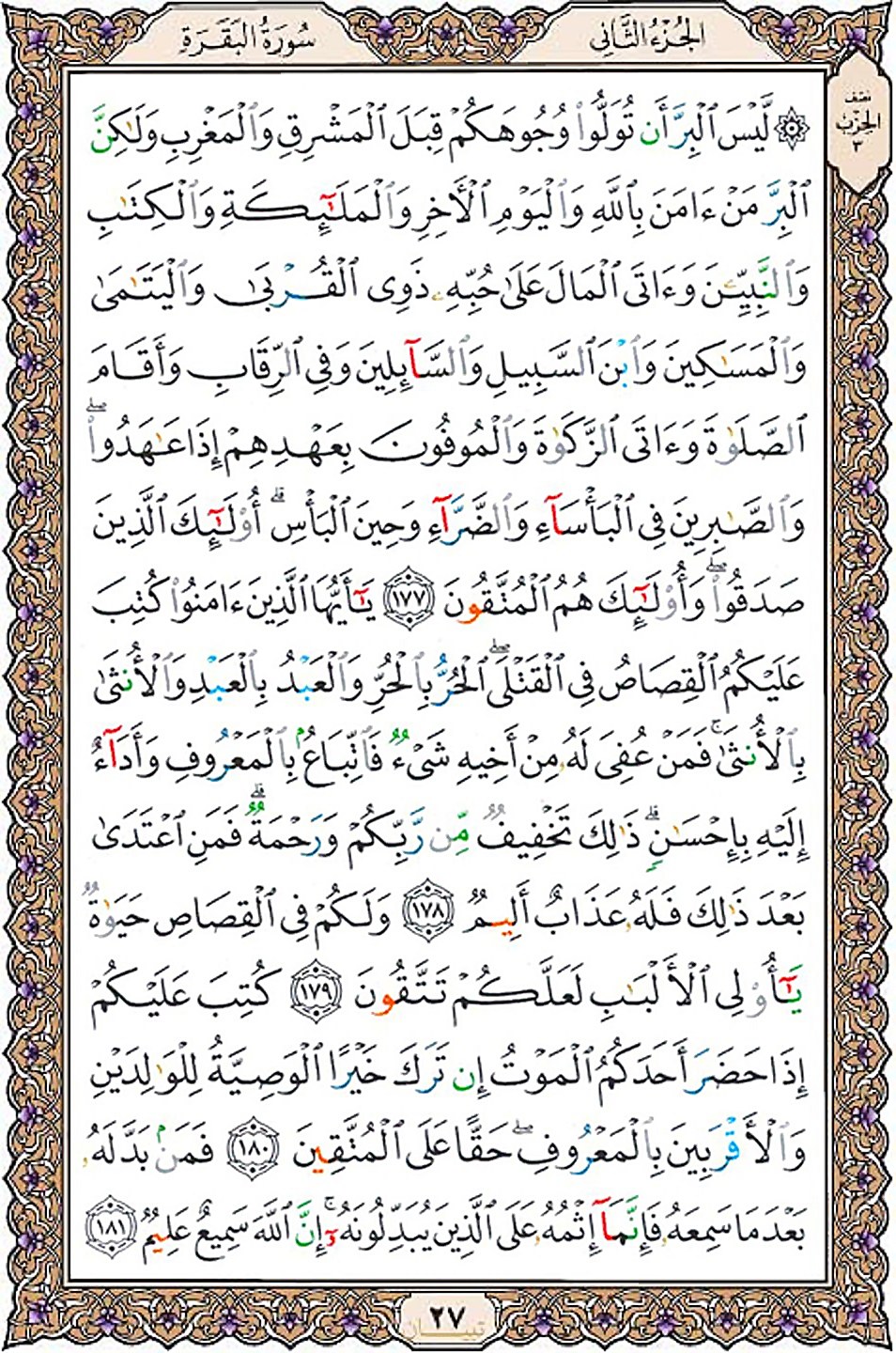 قرآن  عثمان طه با کیفیت بالا صفحه 27