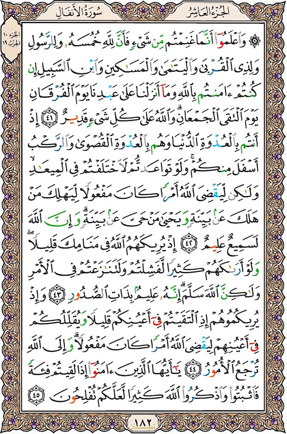 قرآن  عثمان طه با کیفیت بالا صفحه 182