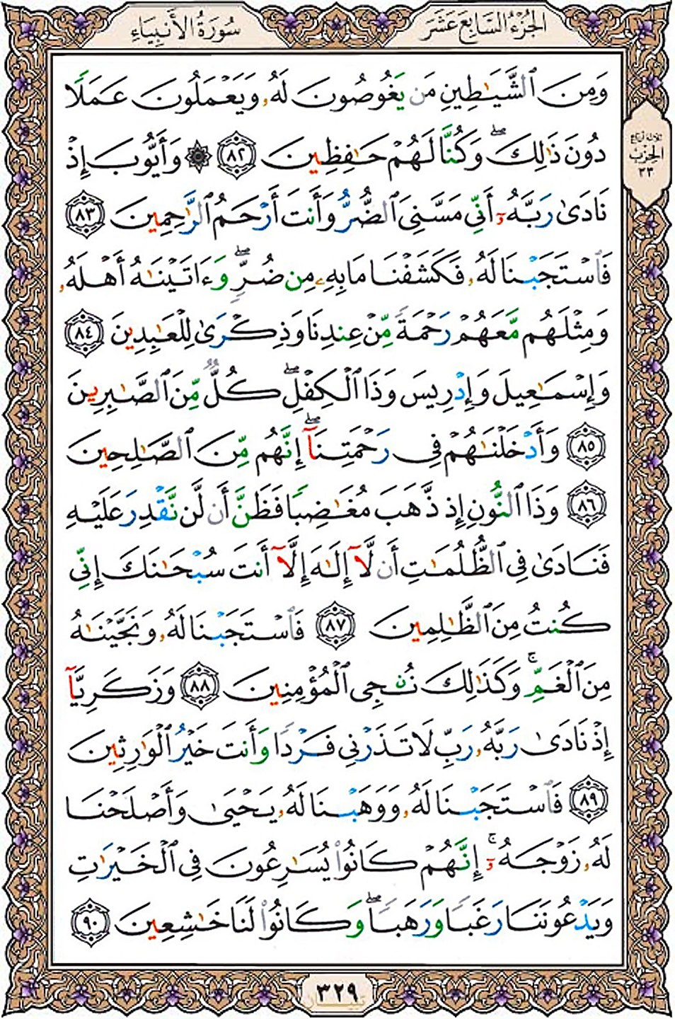 قرآن  عثمان طه با کیفیت بالا صفحه 329
