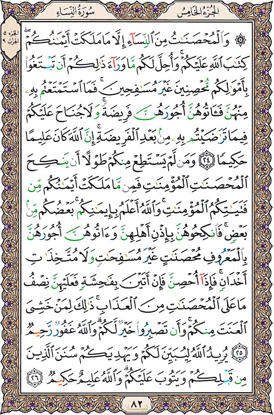 قرآن  عثمان طه با کیفیت بالا صفحه 82