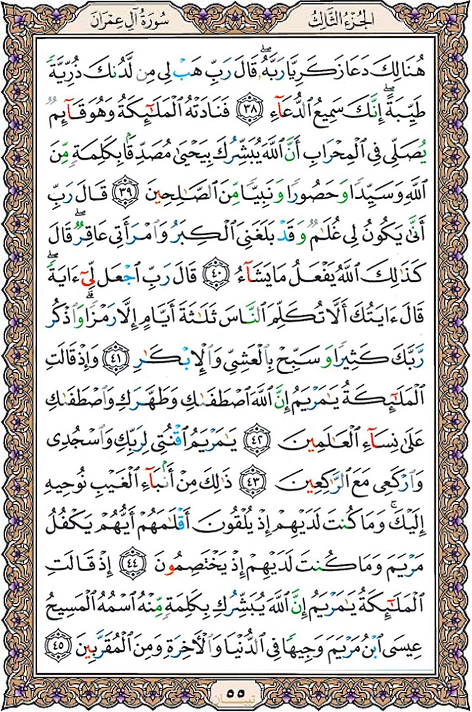 قرآن  عثمان طه با کیفیت بالا صفحه 55