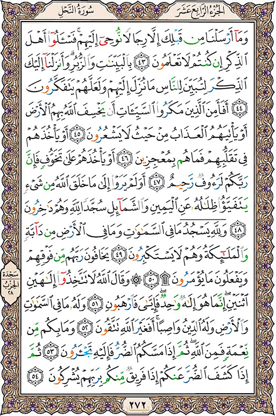 قرآن  عثمان طه با کیفیت بالا صفحه 272