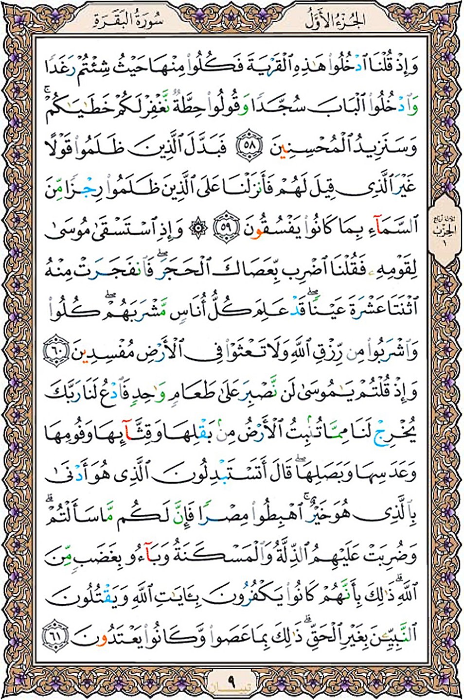 قرآن  عثمان طه با کیفیت بالا صفحه 9