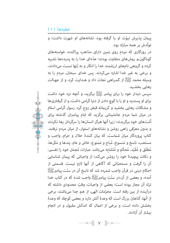 نهج البلاغه مرکز طبع و نشر قرآن کریم صفحه 7
