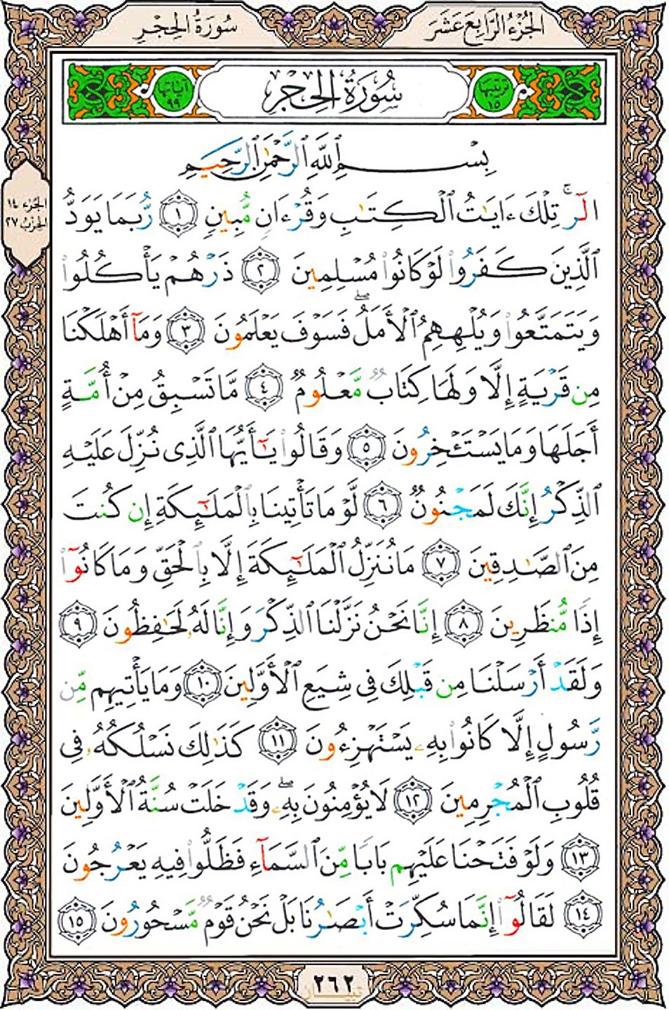 قرآن  عثمان طه با کیفیت بالا صفحه 262