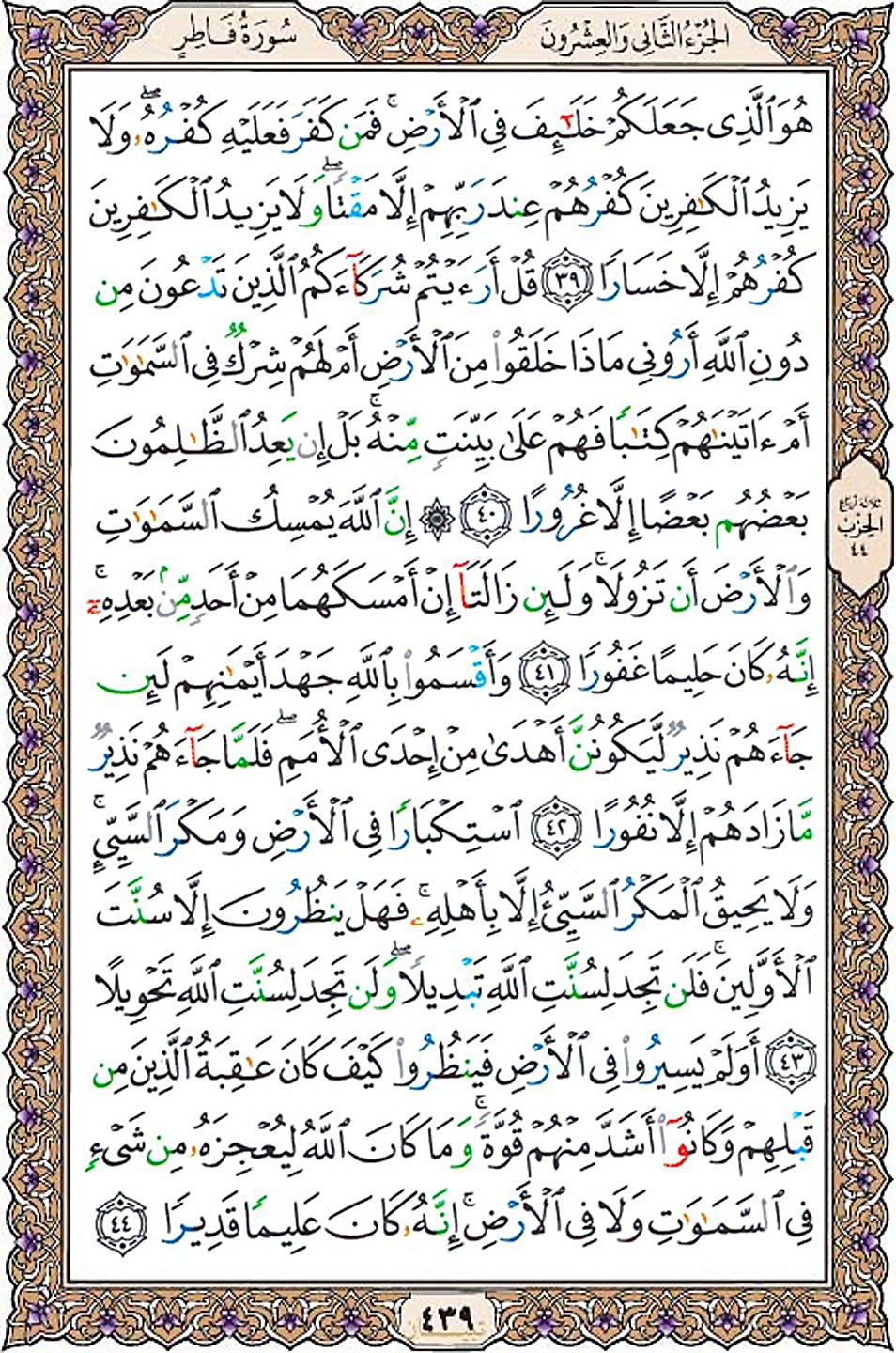 قرآن  عثمان طه با کیفیت بالا صفحه 439