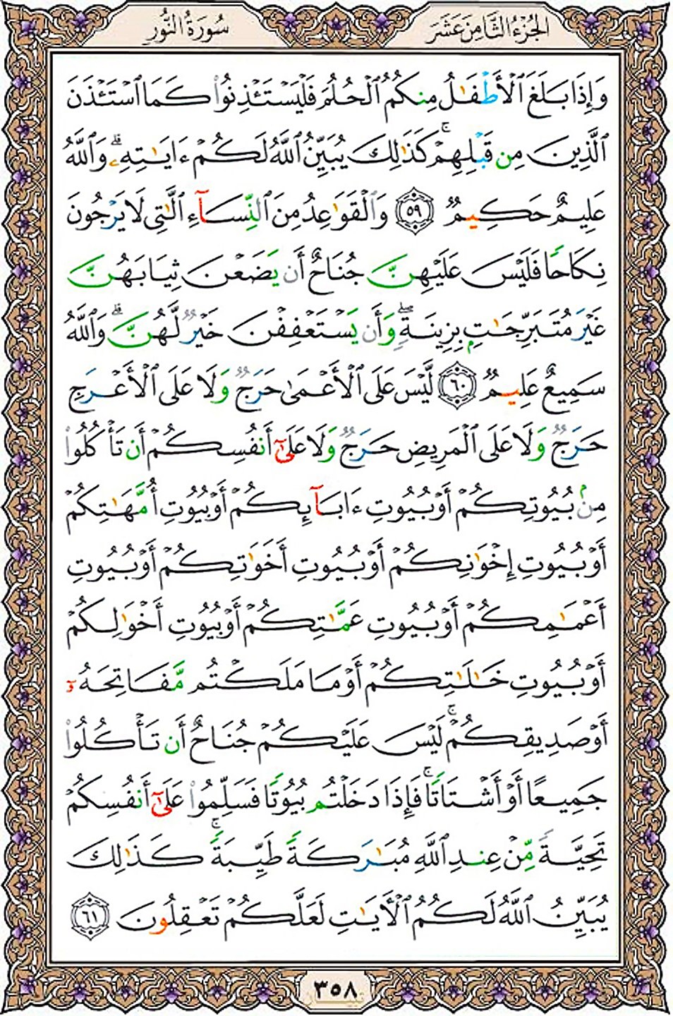 قرآن  عثمان طه با کیفیت بالا صفحه 358