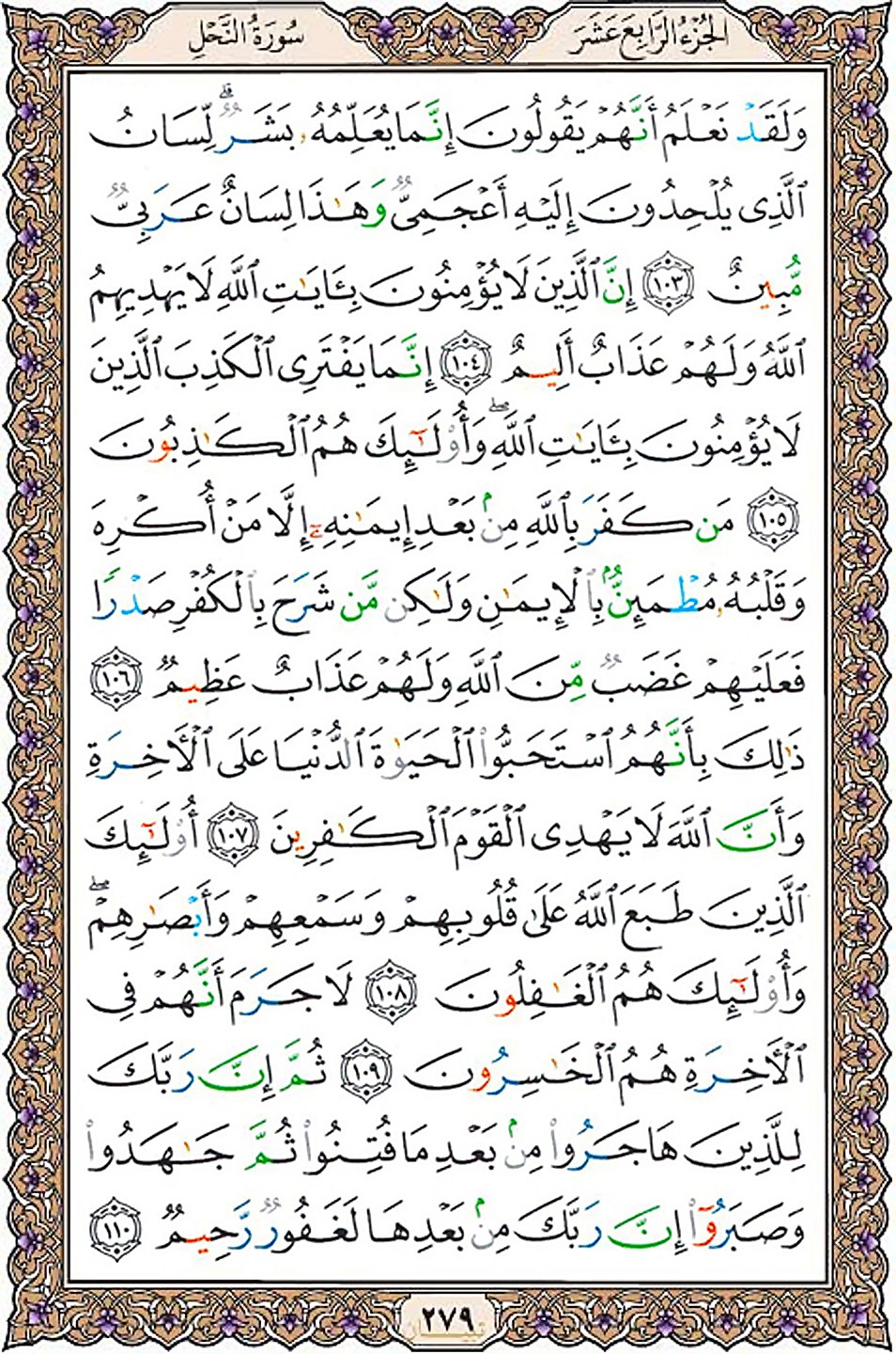 قرآن  عثمان طه با کیفیت بالا صفحه 279