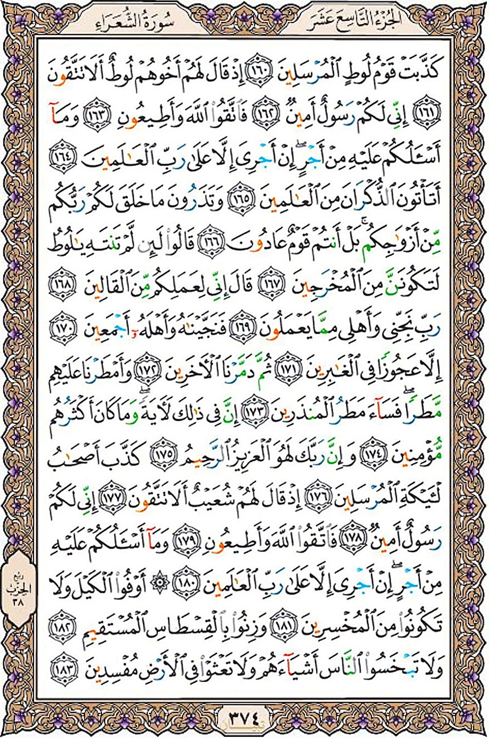 قرآن  عثمان طه با کیفیت بالا صفحه 374