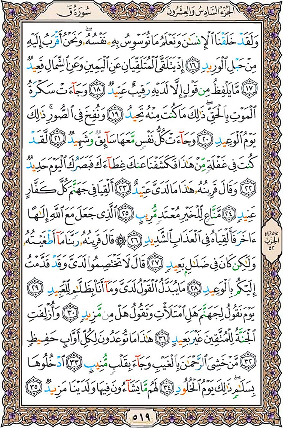 قرآن  عثمان طه با کیفیت بالا صفحه 519