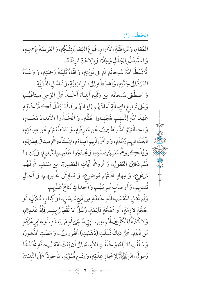 نهج البلاغه عربی مرکز طبع و نشر قرآن کریم صفحه 6