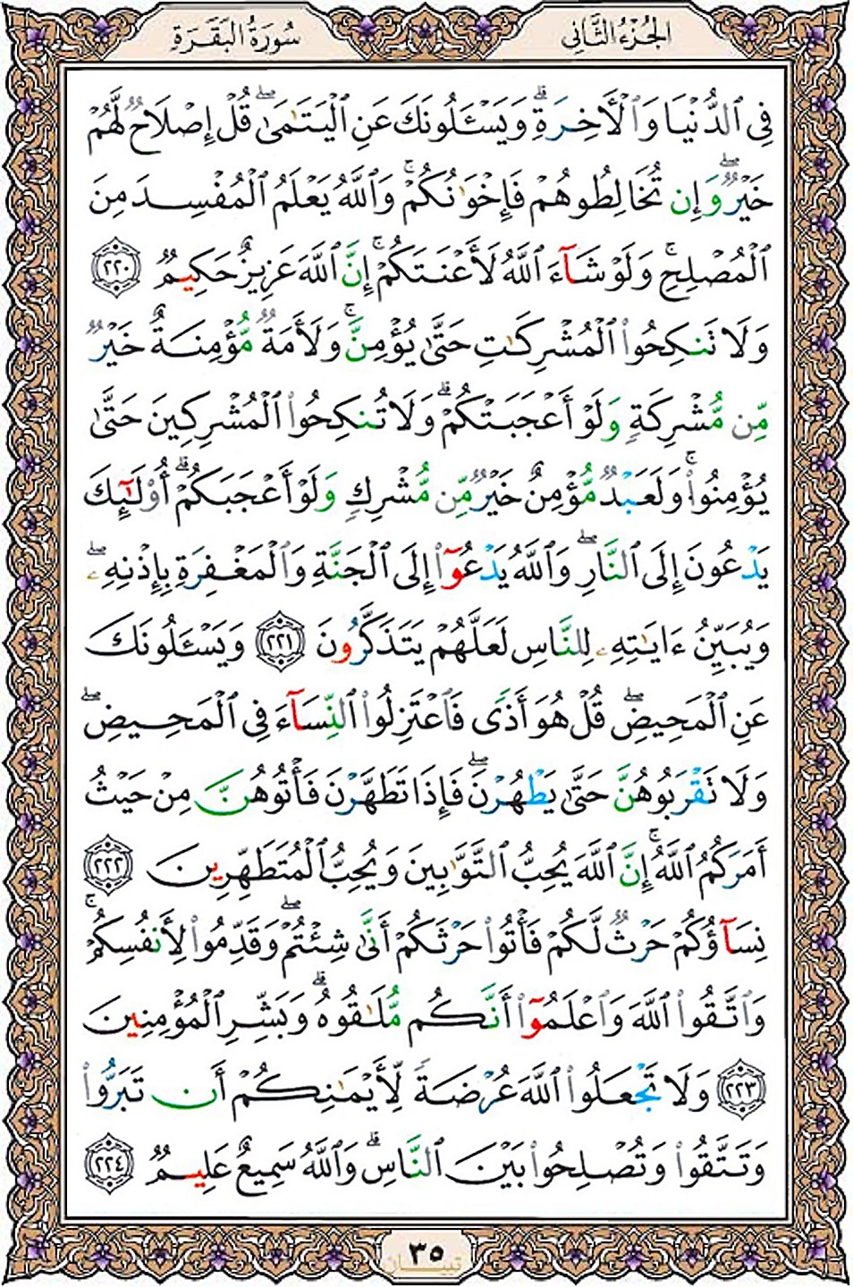 قرآن  عثمان طه با کیفیت بالا صفحه 35