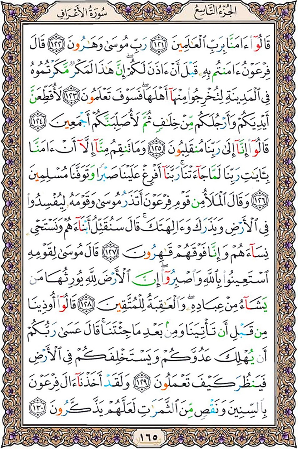 قرآن  عثمان طه با کیفیت بالا صفحه 165