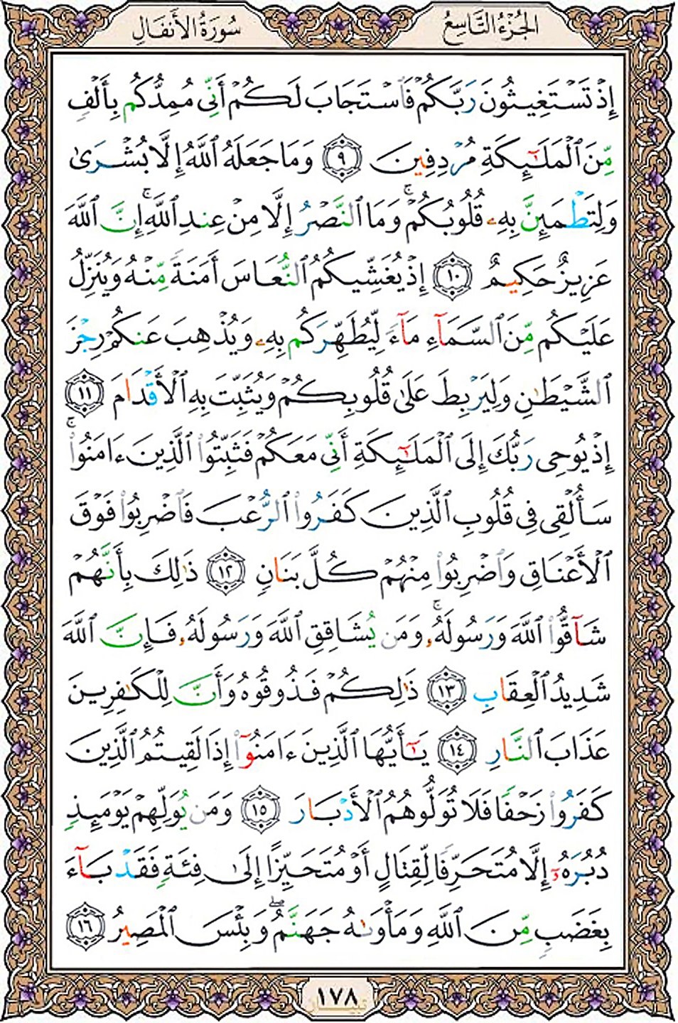 قرآن  عثمان طه با کیفیت بالا صفحه 178