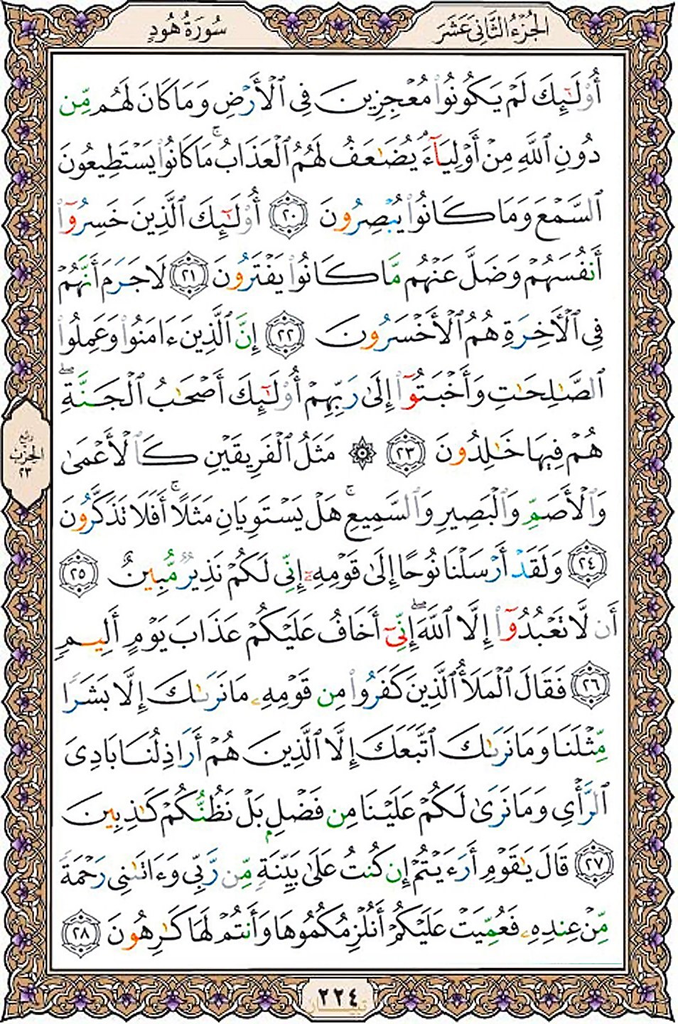 قرآن  عثمان طه با کیفیت بالا صفحه 224