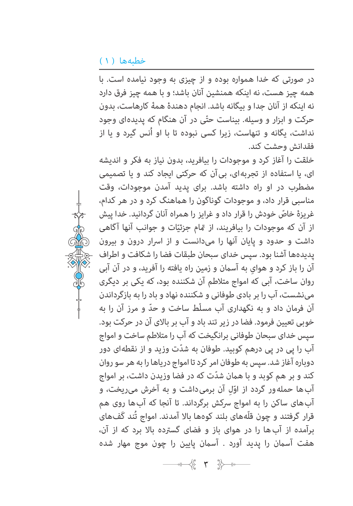 نهج البلاغه مرکز طبع و نشر قرآن کریم صفحه 3