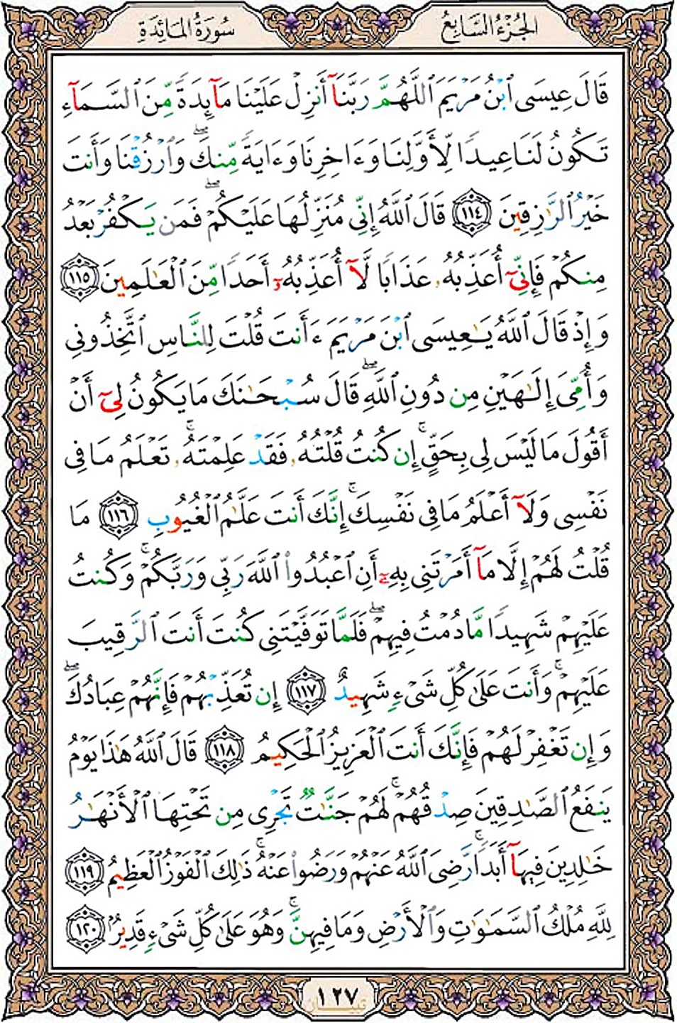 قرآن  عثمان طه با کیفیت بالا صفحه 127