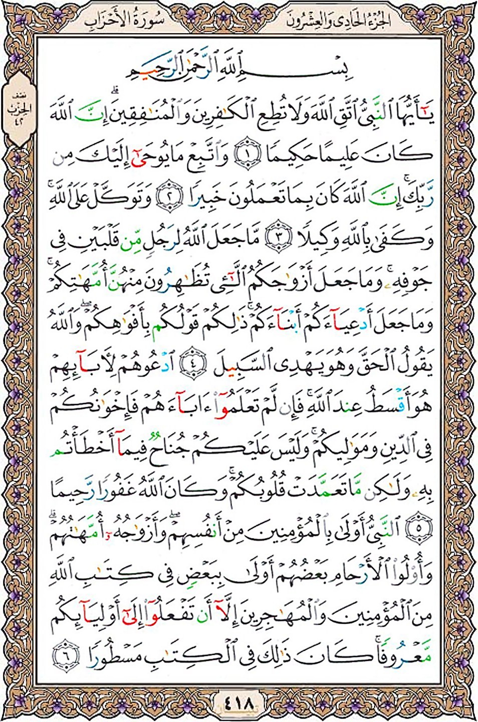 قرآن  عثمان طه با کیفیت بالا صفحه 418