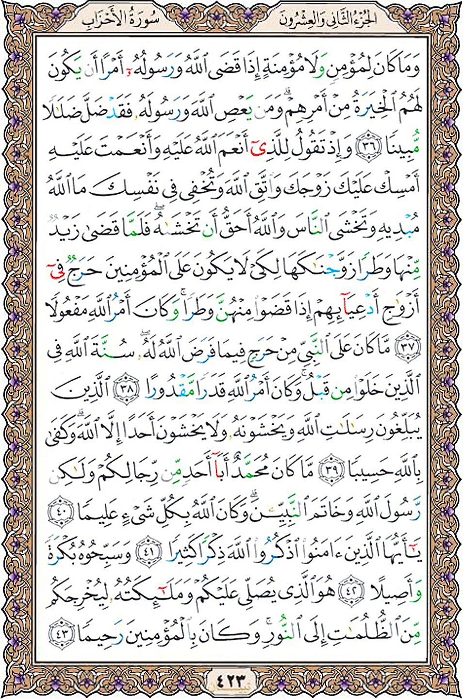 قرآن  عثمان طه با کیفیت بالا صفحه 423