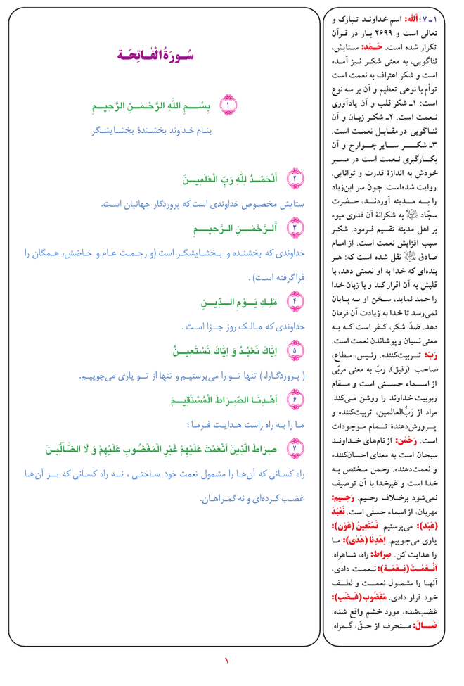 قرآن  بشیر با ترجمه و معنی بعضی از لغات صفحه 1
