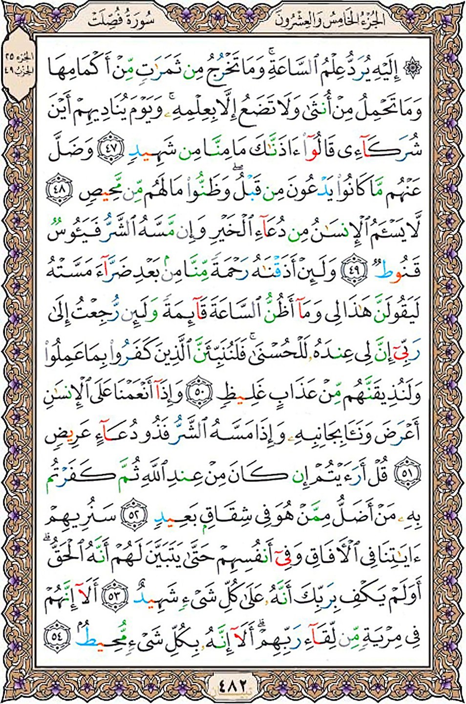 قرآن  عثمان طه با کیفیت بالا صفحه 482
