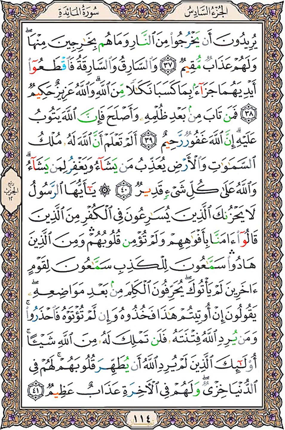 قرآن  عثمان طه با کیفیت بالا صفحه 114