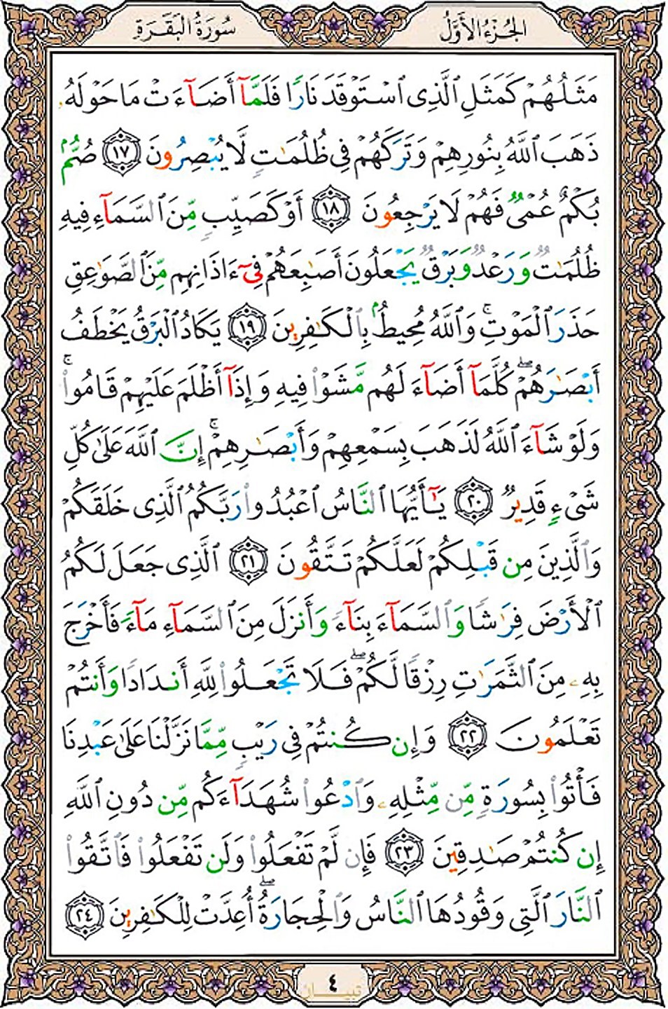 قرآن  عثمان طه با کیفیت بالا صفحه 4