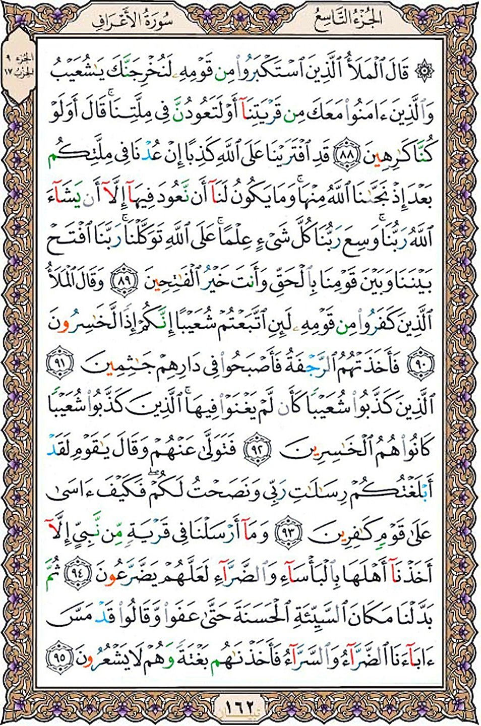 قرآن  عثمان طه با کیفیت بالا صفحه 162