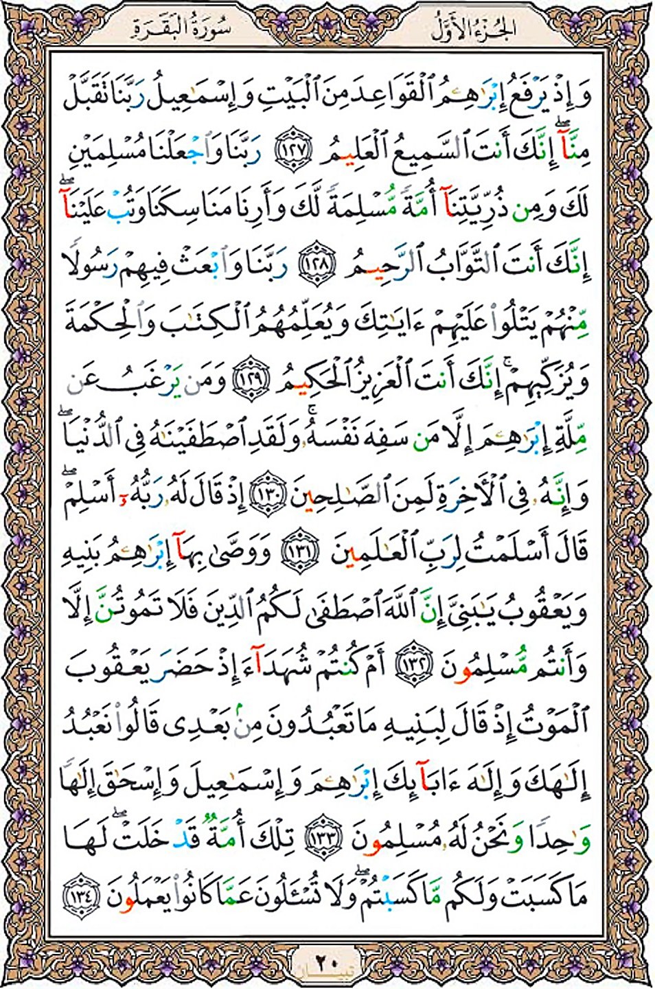 قرآن  عثمان طه با کیفیت بالا صفحه 20